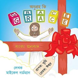 9780999893333 What Is Grace Bengali Translation - (Other Language)