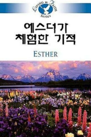 9781426707599 Living In Faith Esther (Student/Study Guide) - (Other Language) (Student/Study G