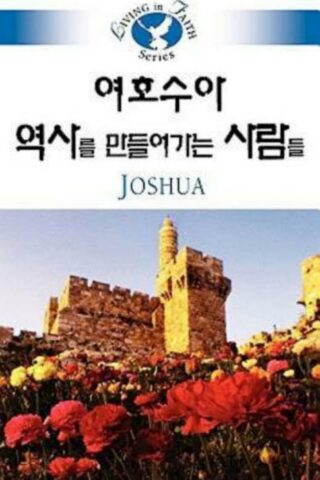 9781426707711 Living In Faith Joshua (Student/Study Guide) - (Other Language) (Student/Study G
