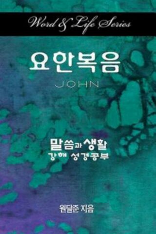 9781426754173 John (Student/Study Guide) - (Other Language) (Student/Study Guide)