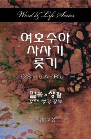 9781426784941 Joshua-Ruth - (Other Language)