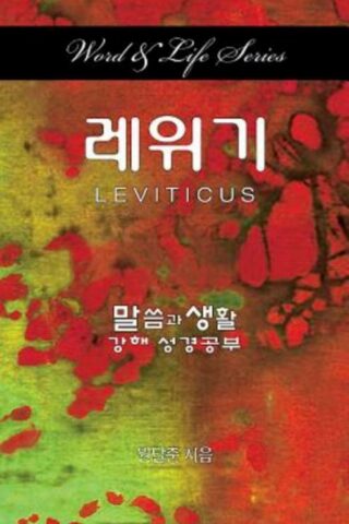 9781426797750 Leviticus (Student/Study Guide) - (Other Language) (Student/Study Guide)