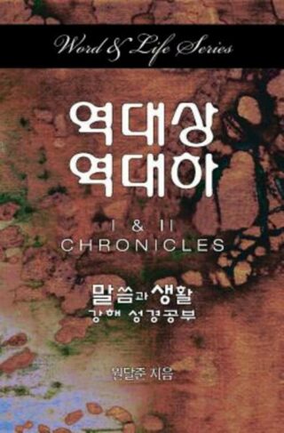 9781501806032 1-2 Chronicles - (Other Language)