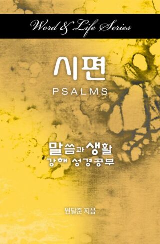 9781501815621 Psalms - (Other Language)