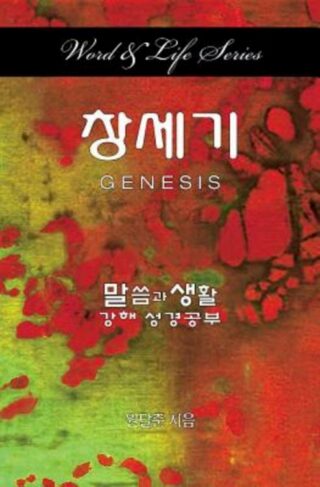 9781426797873 Genesis - (Other Language)