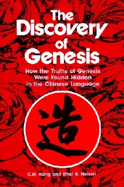 9780570037927 Discovery Of Genesis