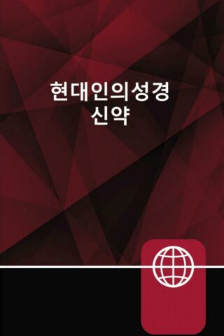9780310451761 Korean New Testament