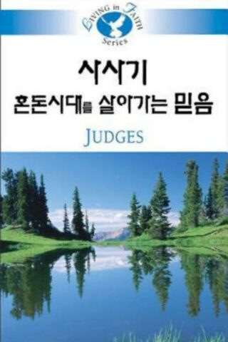 9781426702914 Living In Faith Judges (Student/Study Guide) - (Other Language) (Student/Study G