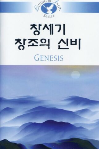 9781426708299 Living In Faith Genesis (Student/Study Guide) - (Other Language) (Student/Study