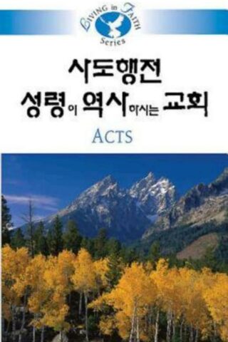 9781426708343 Living In Faith Acts (Student/Study Guide) - (Other Language) (Student/Study Gui